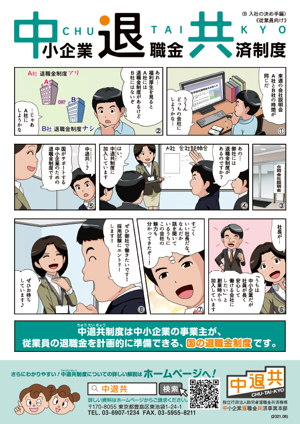 中退共