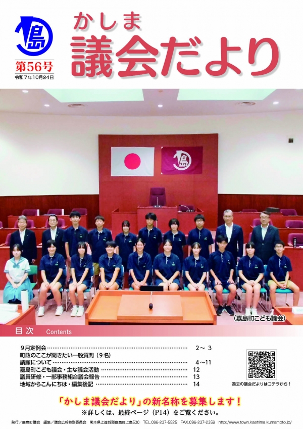 議会だより 第56号 表紙