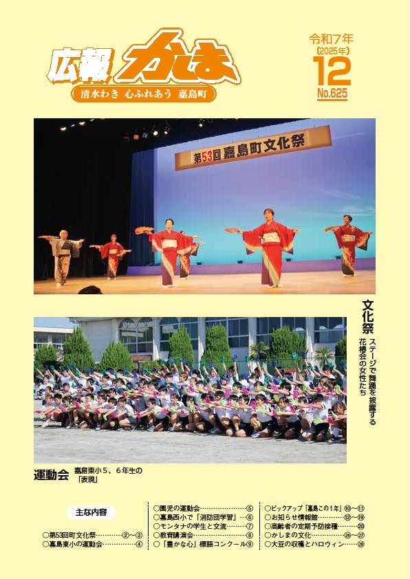 広報かしま12月月号(表紙)