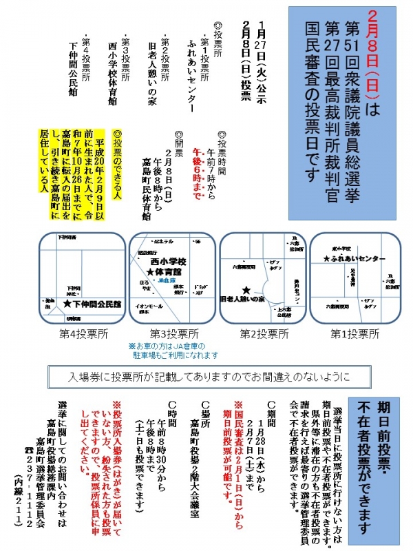 衆議院議員総選挙告知