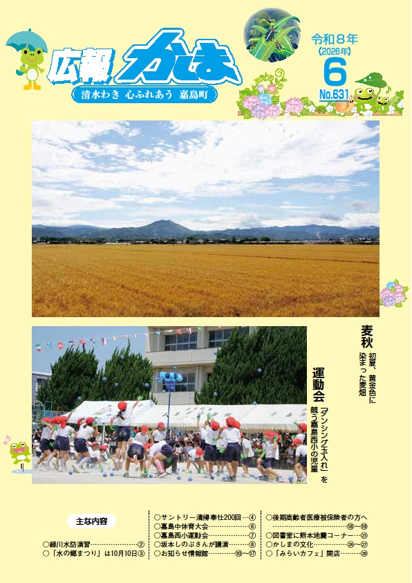 広報かしま6月号(表紙)