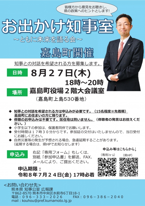 お出かけ知事室チラシ(表紙)