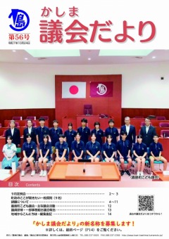 議会だより 第56号 表紙